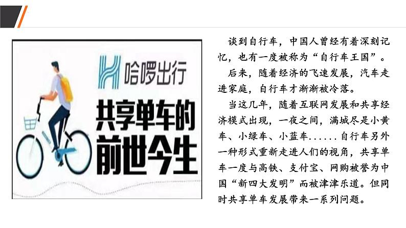 综合探究 一加快完善社会主义市场经济体制 课件3 必修二经济与社会07