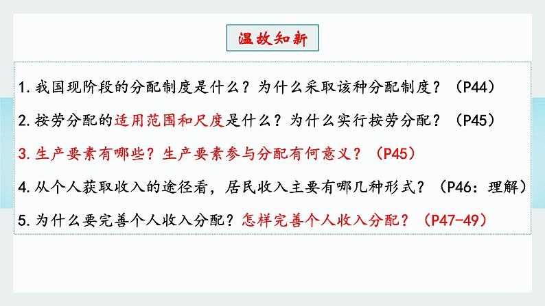 4.2 我国的社会保障 课件14必修二经济与社会第1页