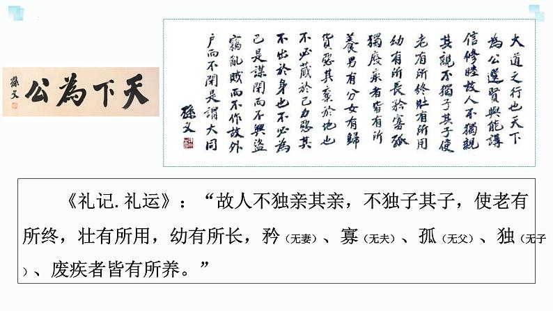 4.2 我国的社会保障 课件14必修二经济与社会第2页