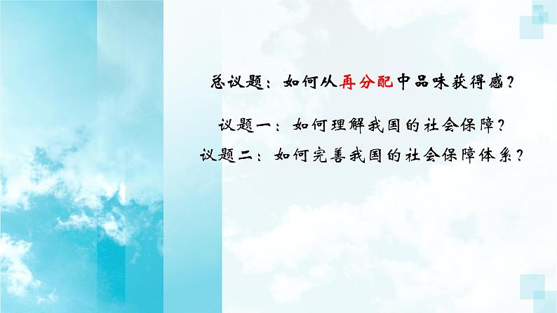 4.2 我国的社会保障 课件14必修二经济与社会第5页