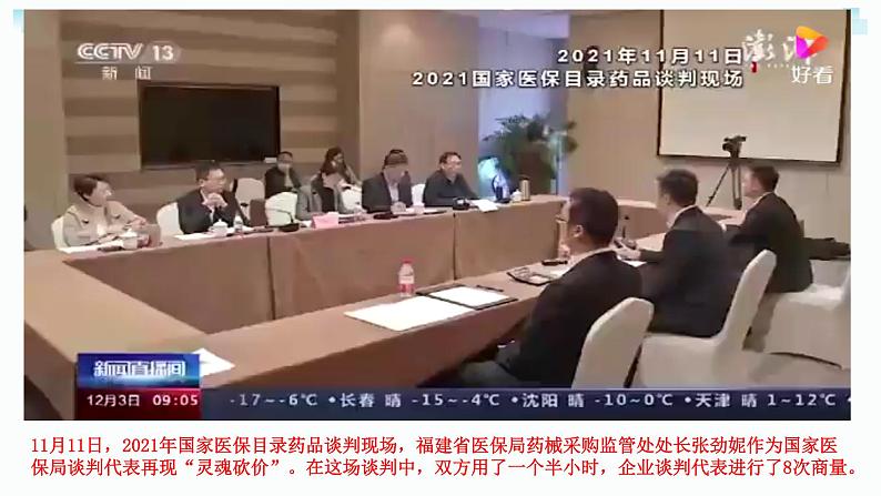 4.2 我国的社会保障 课件14必修二经济与社会第7页