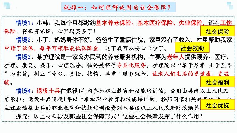 4.2 我国的社会保障 课件14必修二经济与社会第8页