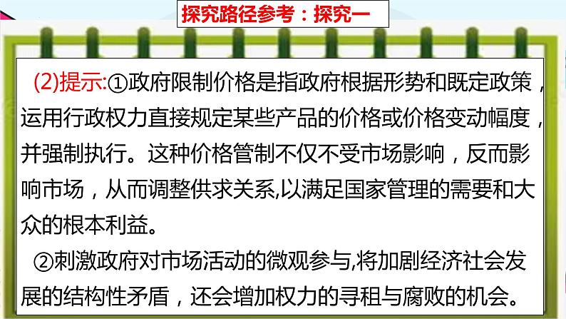 综合探究 一加快完善社会主义市场经济体制 课件4 必修二经济与社会07