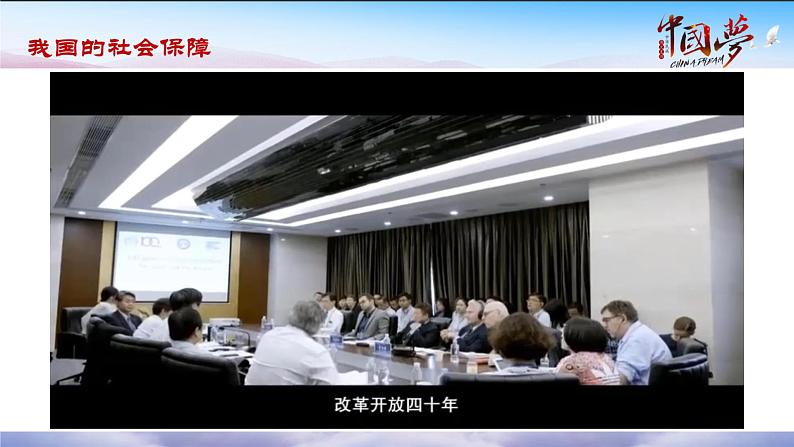 4.2 我国的社会保障 课件1必修二经济与社会第6页