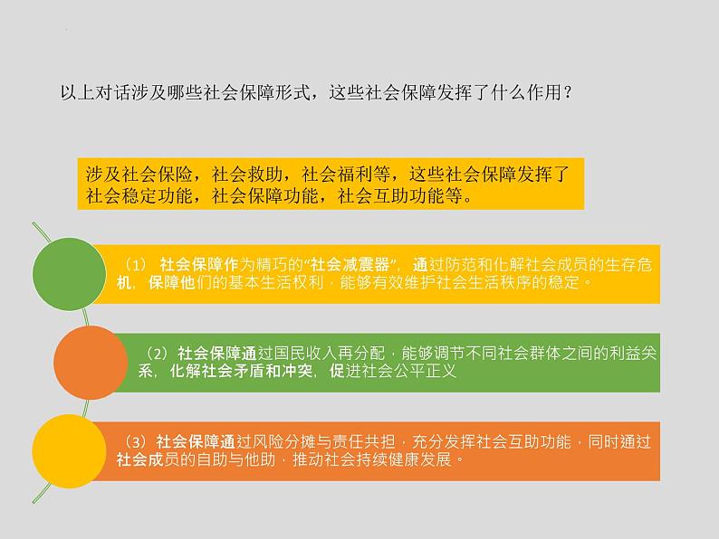 4.2 我国的社会保障 课件6必修二经济与社会第6页