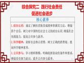 综合探究二  践行社会责任 促进社会进步（精品课件）-备战2023年新教材新高考政治一轮复习课件（统编版必修2）