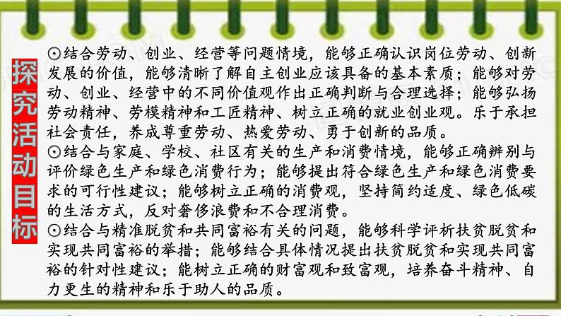 综合探究二  践行社会责任 促进社会进步（精品课件）-备战2023年新教材新高考政治一轮复习课件（统编版必修2）第4页