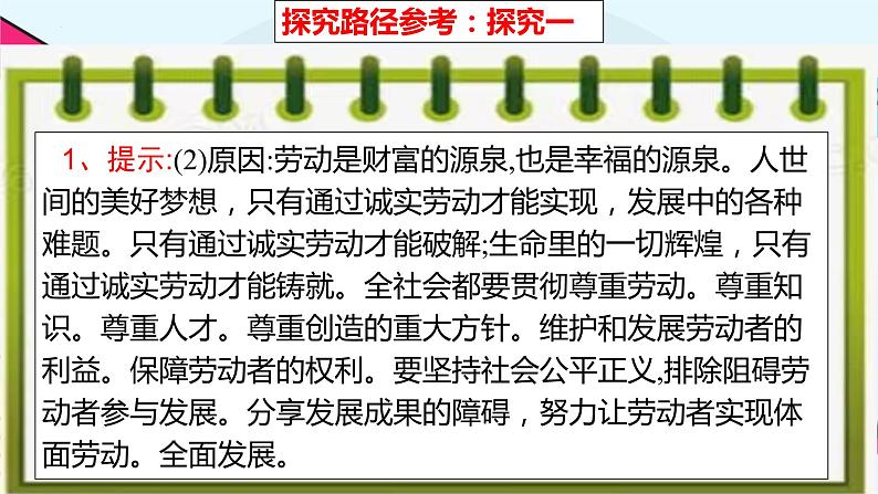 综合探究二  践行社会责任 促进社会进步（精品课件）-备战2023年新教材新高考政治一轮复习课件（统编版必修2）第7页