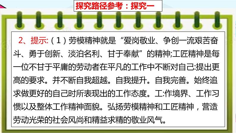 综合探究二  践行社会责任 促进社会进步（精品课件）-备战2023年新教材新高考政治一轮复习课件（统编版必修2）第8页