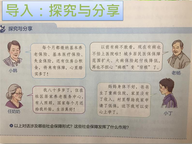 4.2 我国的社会保障 课件9必修二经济与社会第3页