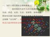 4.2 我国的社会保障 课件9必修二经济与社会