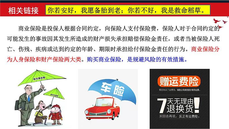 4.2 我国的社会保障 课件2必修二经济与社会第7页