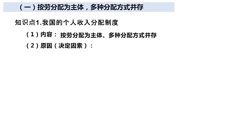 4.1 我国的个人收入分配 课件8 必修二06