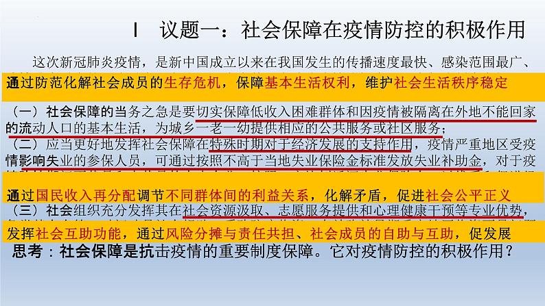 4.2 我国的社会保障 课件7必修二经济与社会第4页