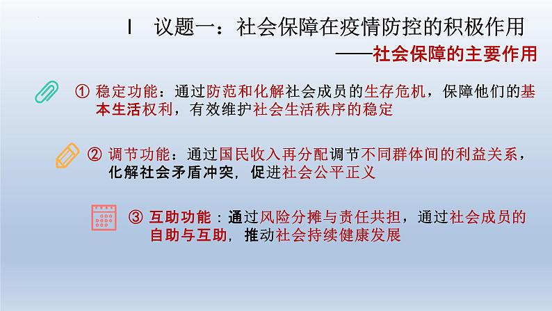 4.2 我国的社会保障 课件7必修二经济与社会第5页