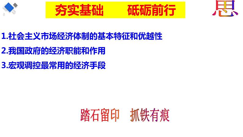 综合探究 一 加快完善社会主义市场经济体制课件3统编版必修二第1页