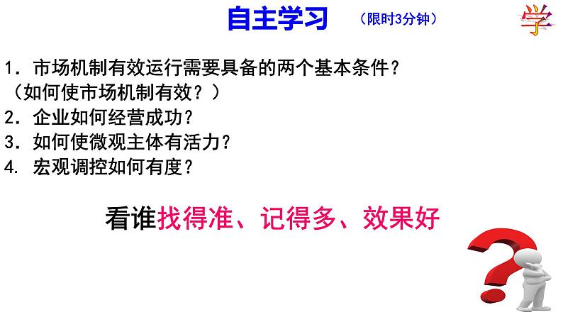 综合探究 一 加快完善社会主义市场经济体制课件3统编版必修二第5页