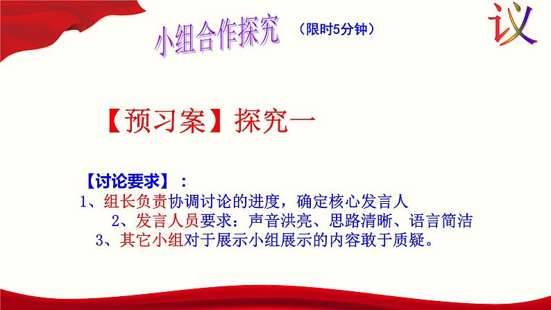 综合探究 一 加快完善社会主义市场经济体制课件3统编版必修二第6页