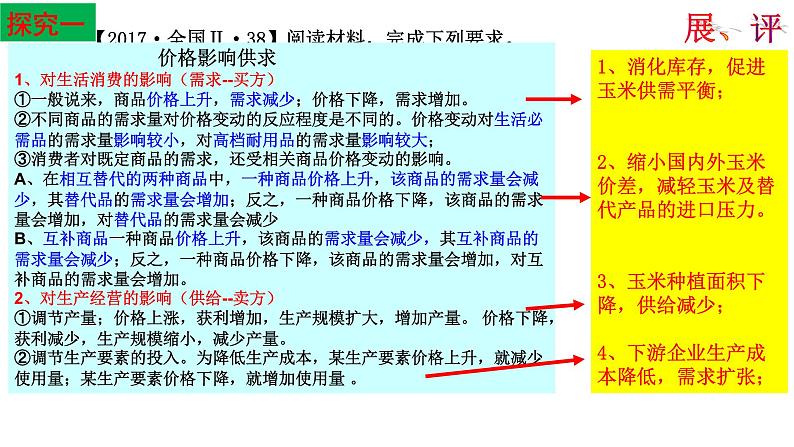 综合探究 一 加快完善社会主义市场经济体制课件3统编版必修二第8页