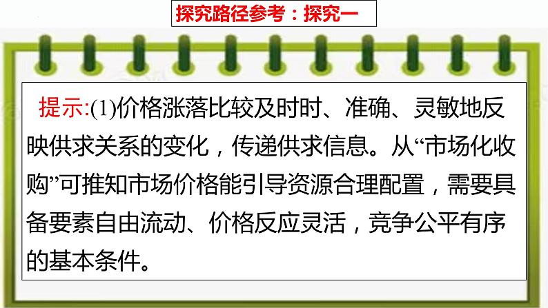 综合探究 一加快完善社会主义市场经济体制 课件7 必修二经济与社会06