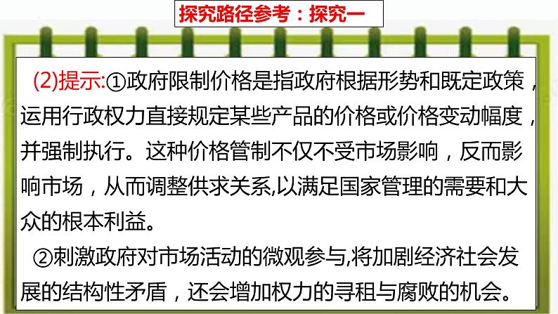 综合探究 一加快完善社会主义市场经济体制 课件7 必修二经济与社会07