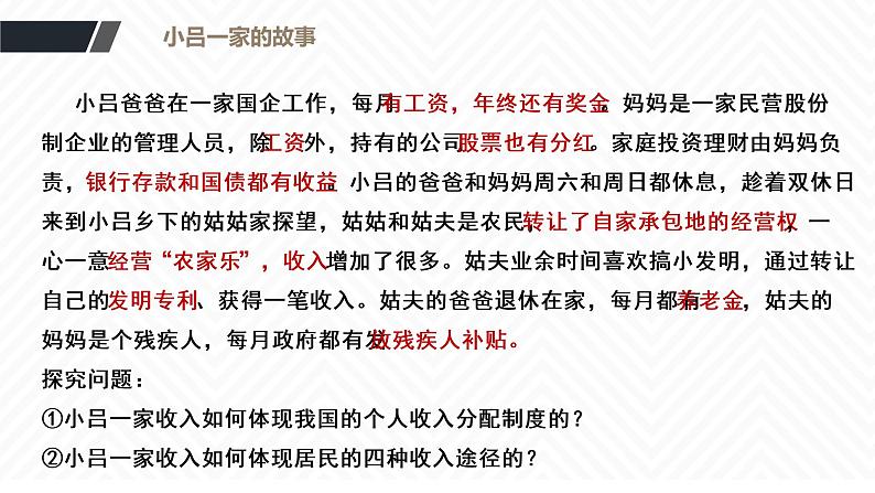 4.1 我国的个人收入分配 课件12 必修二05