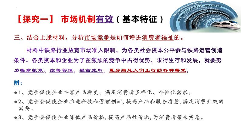 综合探究 一加快完善社会主义市场经济体制 课件5 必修二经济与社会第5页