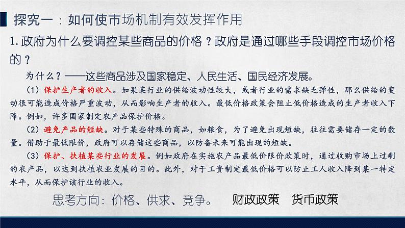 综合探究 一加快完善社会主义市场经济体制课件5统编版必修二04