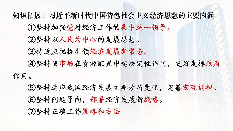 经济与社会教材宏观逻辑、公有制为主体多种所有制经济共同发展复习课件-2023届高考政治一轮复习统编版必修二03