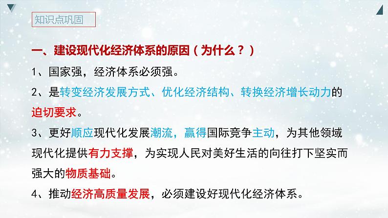 3.2 建设现代化经济体系 课件 13统编版高中政治必修二《经济与社会》02