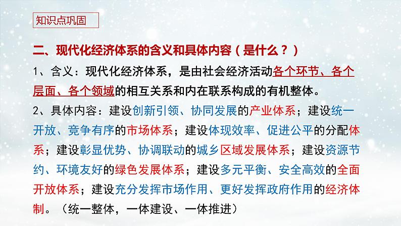 3.2 建设现代化经济体系 课件 13统编版高中政治必修二《经济与社会》03