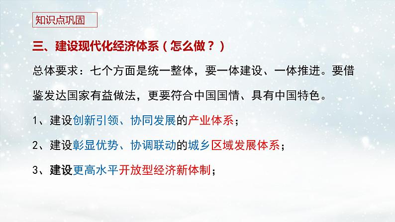 3.2 建设现代化经济体系 课件 13统编版高中政治必修二《经济与社会》04