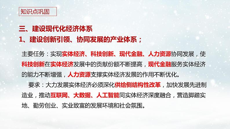 3.2 建设现代化经济体系 课件 13统编版高中政治必修二《经济与社会》05