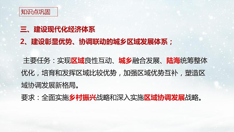 3.2 建设现代化经济体系 课件 13统编版高中政治必修二《经济与社会》06