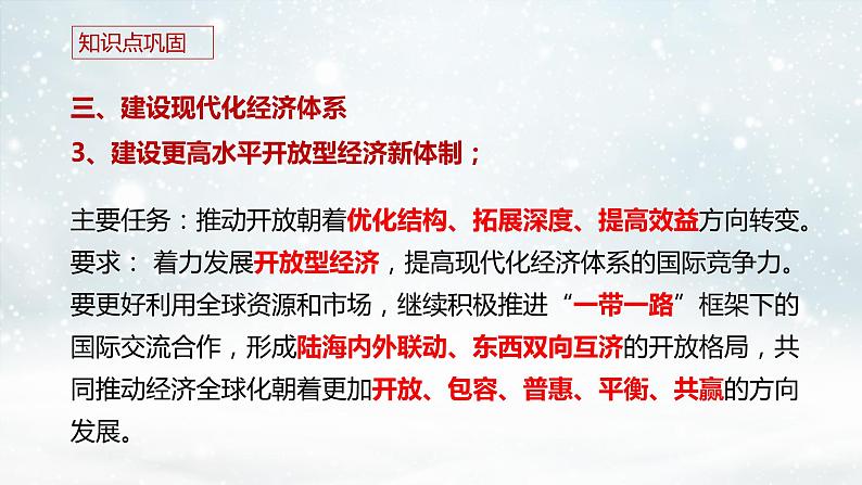 3.2 建设现代化经济体系 课件 13统编版高中政治必修二《经济与社会》07