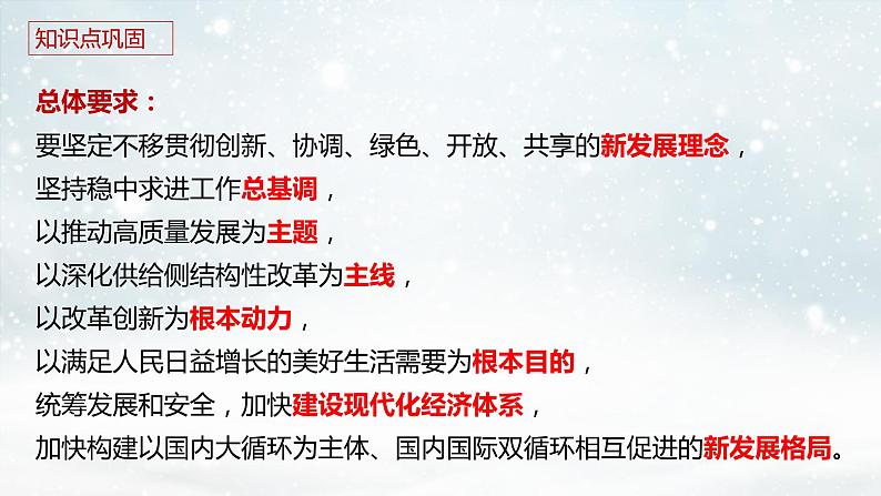 3.2 建设现代化经济体系 课件 13统编版高中政治必修二《经济与社会》08