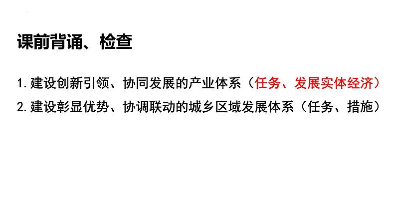 4.1 我国的个人收入分配 课件14 必修二第1页