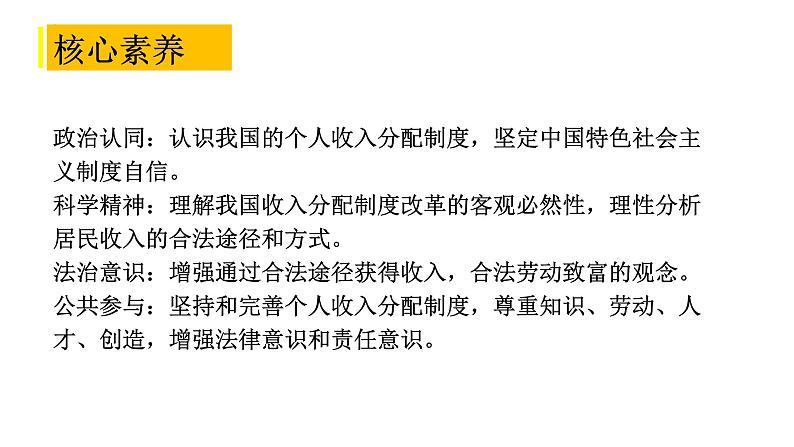 4.1 我国的个人收入分配 课件14 必修二第4页