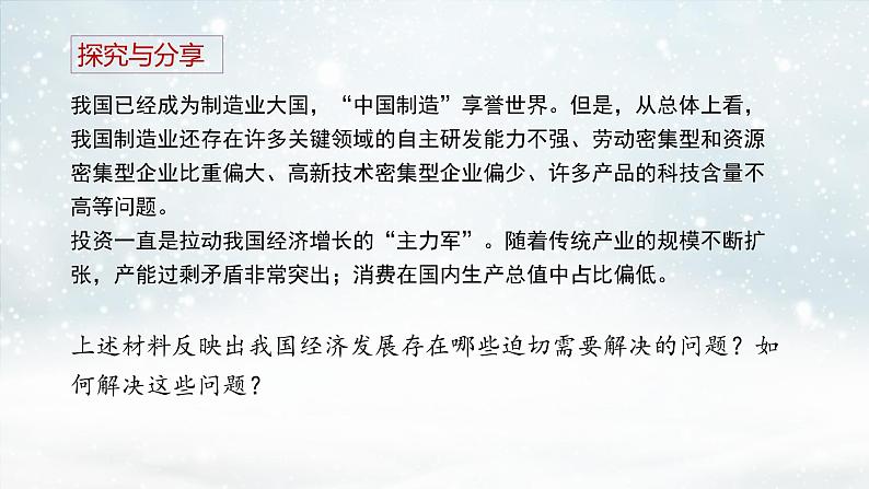 3.2 建设现代化经济体系 课件 8统编版高中政治必修二《经济与社会》05