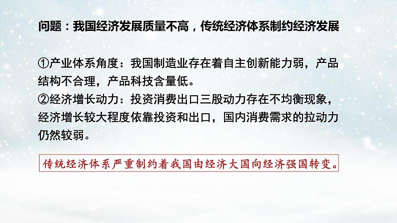 3.2 建设现代化经济体系 课件 8统编版高中政治必修二《经济与社会》06