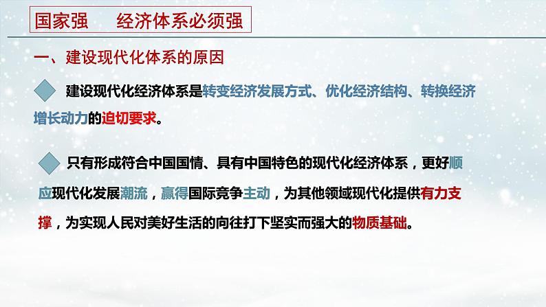 3.2 建设现代化经济体系 课件 8统编版高中政治必修二《经济与社会》07