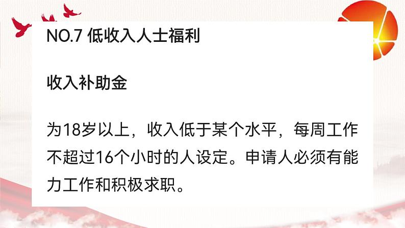 4.2 我国的社会保障 课件10必修二经济与社会第6页