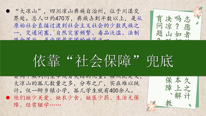 4.2 我国的社会保障 课件8必修二经济与社会04