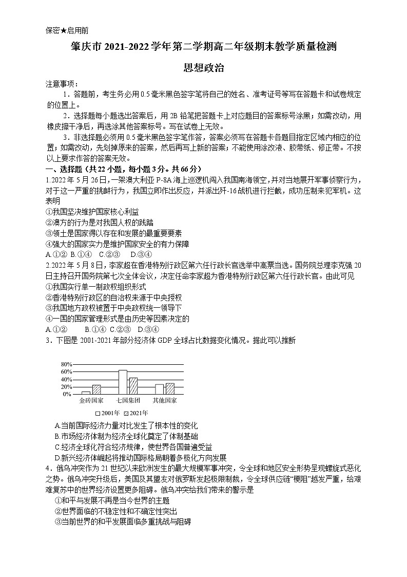 2022肇庆高二下学期期末考试政治含解析01
