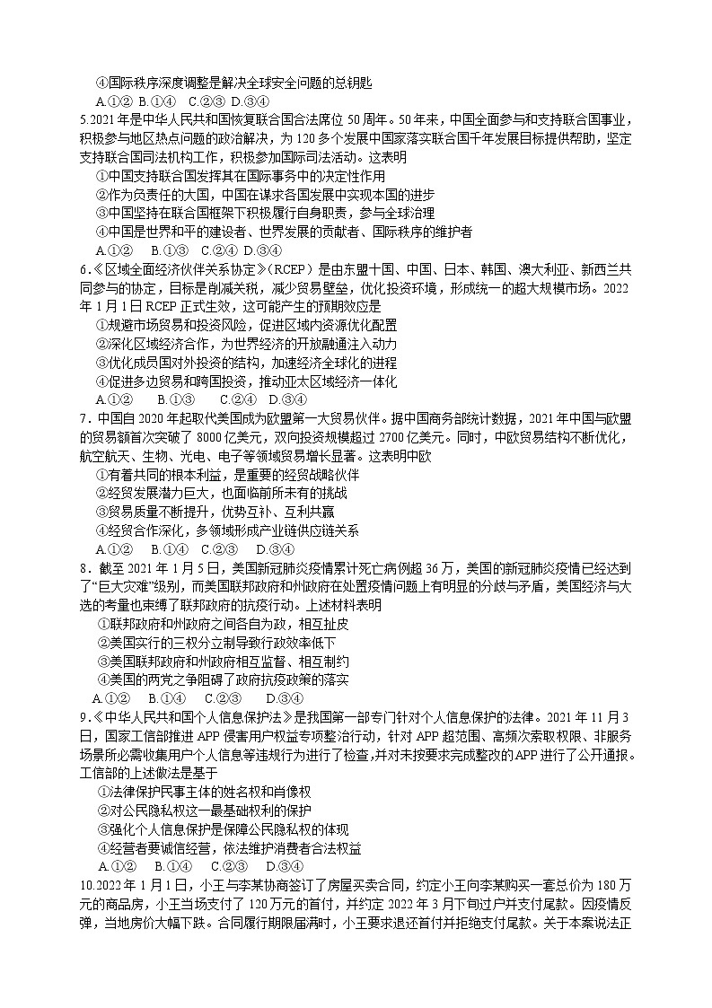 2022肇庆高二下学期期末考试政治含解析02