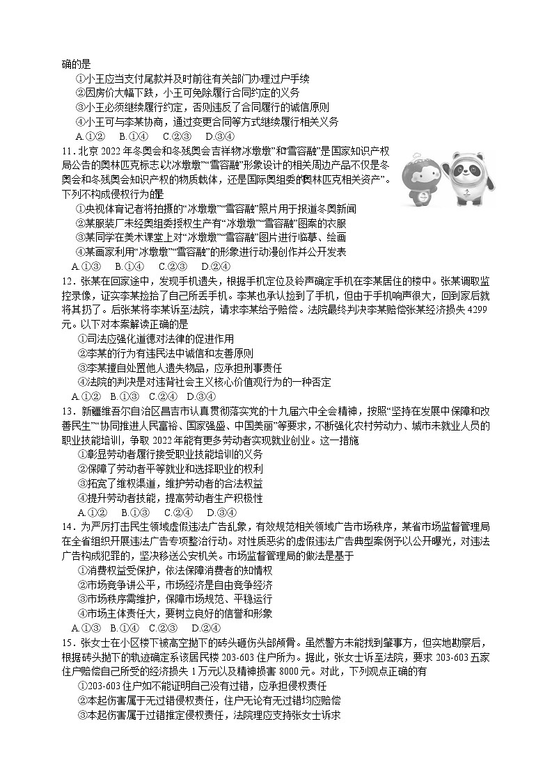 2022肇庆高二下学期期末考试政治含解析03