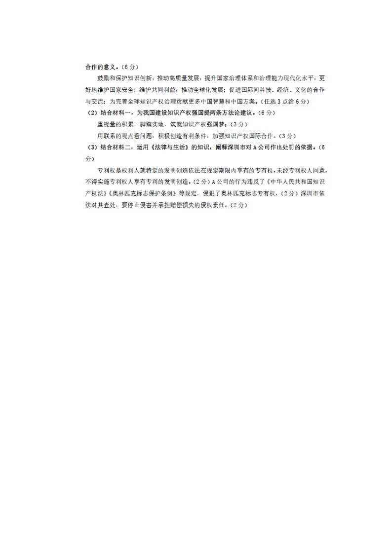 2022深圳高二下学期期末考试政治含答案02