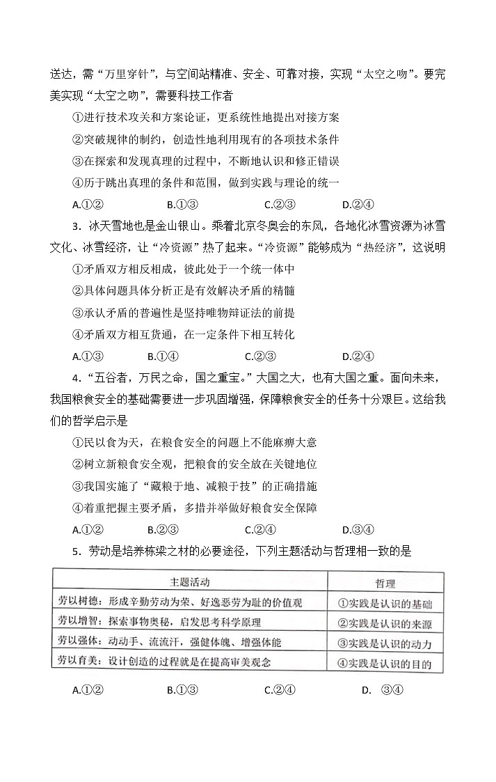 2022深圳高二下学期期末考试政治含答案02