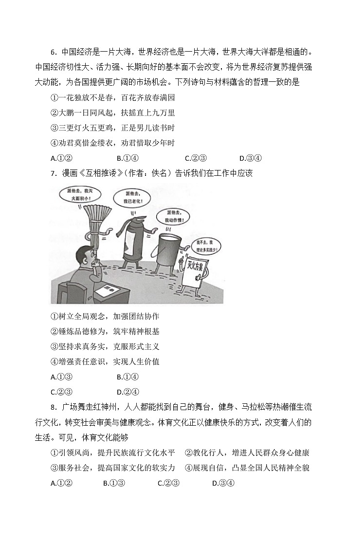 2022深圳高二下学期期末考试政治含答案03