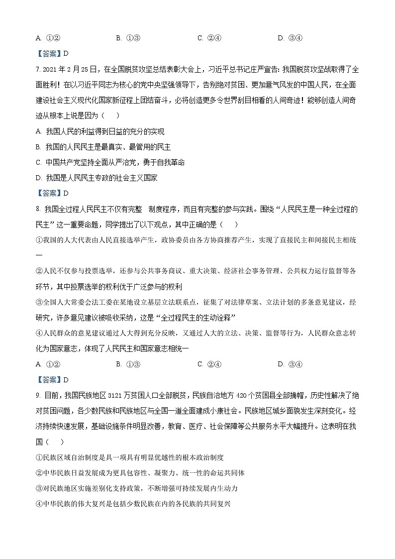 2022揭阳揭东区高一下学期期末政治试题含答案第3页
